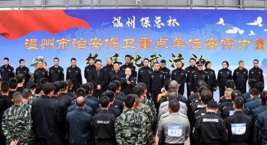 溫州?？偙?溫州市治安保衛(wèi)重點單位安保力量