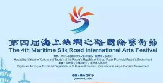 祝賀:集英保安集團完成第四屆海上絲綢之路國際藝術節(jié)安保工作