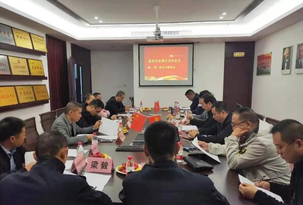 溫州市龍灣區(qū)保安協會召開第一屆五次理事會議