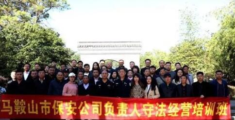 馬鞍山市保安公司加強化保安監(jiān)管工作