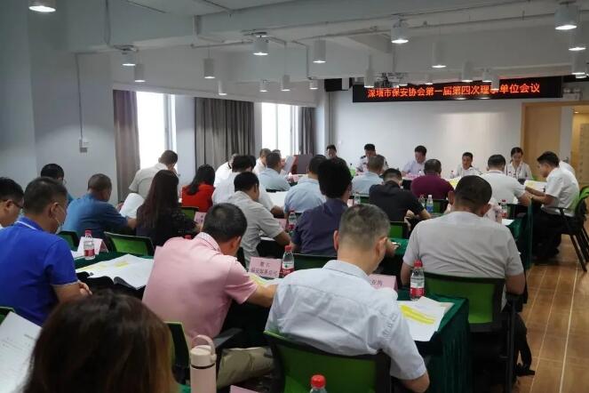 深圳市保安協(xié)會,深圳市保安 深圳市保安協(xié)會,深圳市保安