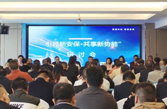 昆明、深圳保安協(xié)會(huì)聯(lián)合舉辦“引領(lǐng)新安保-共享新勢(shì)能”研討會(huì)