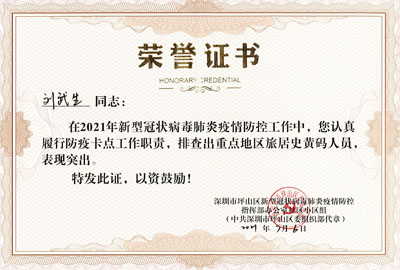 熱烈祝賀鐵保宏泰保安獲區(qū)委頒發(fā)榮譽(yù)證書(shū)