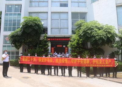 深圳市保安協(xié)會組織開展“喜迎二十大、保安護平安”保安主題宣傳日活動